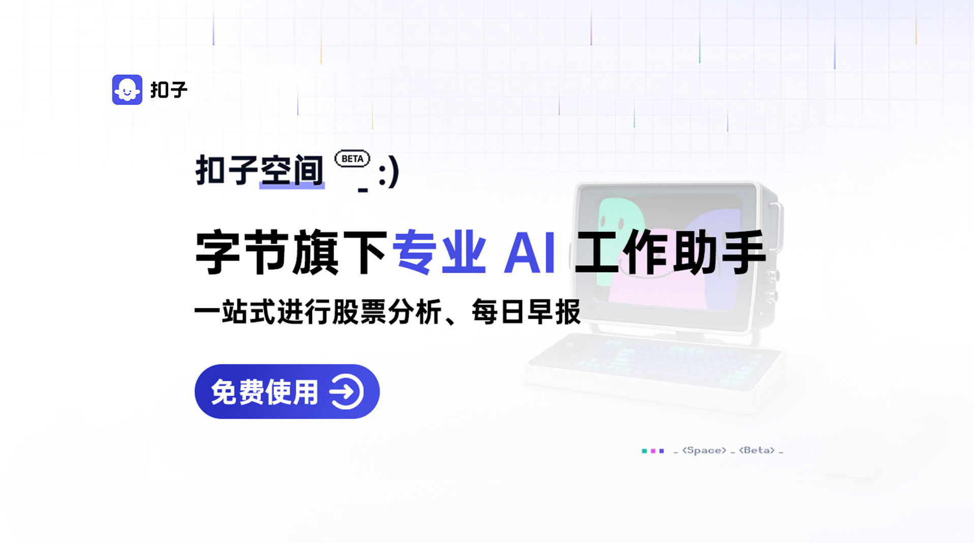 <strong>AI时代智能体大师coze</strong>